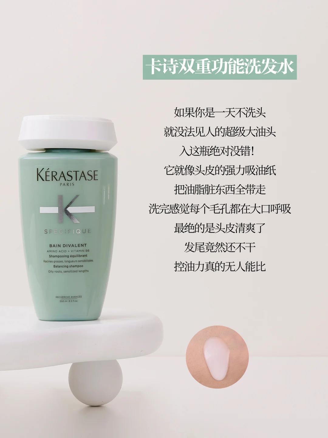 双重功能 Spécifique Bain Divalent 来源小红书@橘子呀
