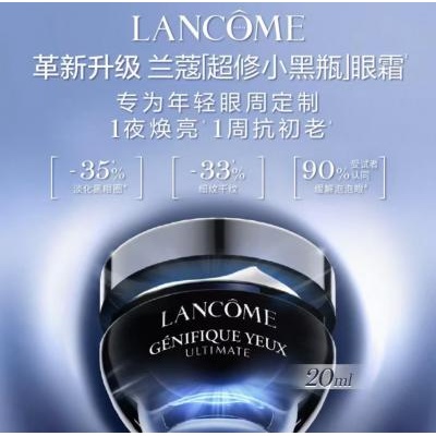 Lancôme 小黑瓶眼霜20ml