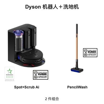 Dyson Spot+Scrub Ai黑色机器人+PencilWash铜色(2件组合)