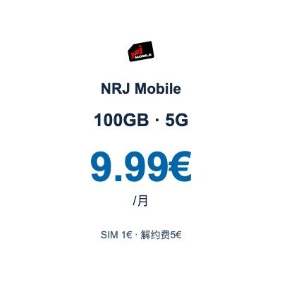 NRJ Mobile 100GB 5G|9.99€/月