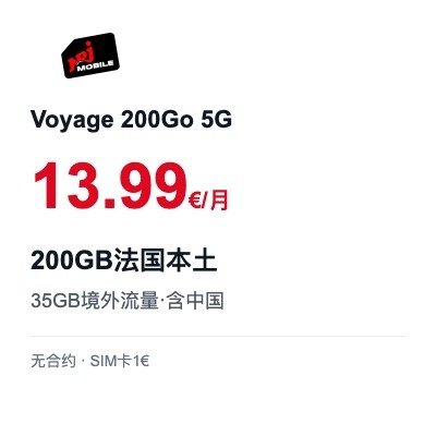 NRJ Mobile Voyage 200Go 5G旅行套餐
