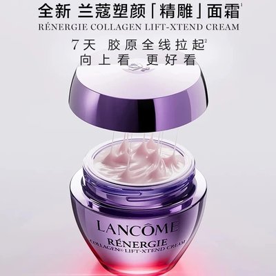 兰蔻塑颜精雕面霜50ml