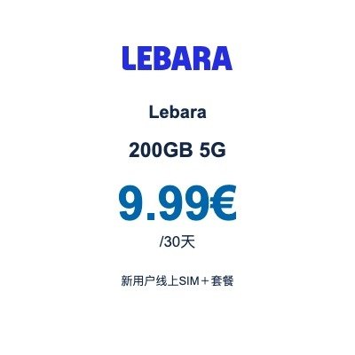 Lebara 200GB 5G|9.99€/30天