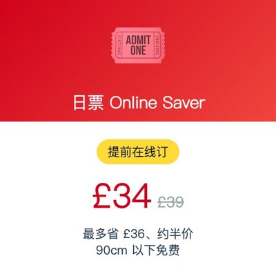 日票 Online Saver(提前在线订)