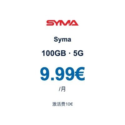 Syma le neuf 100GB 5G|9.99€/月