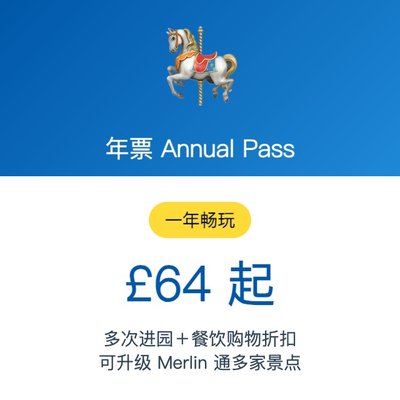 年票 Annual Pass(一年畅玩)