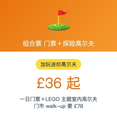 组合票 门票+探险高尔夫