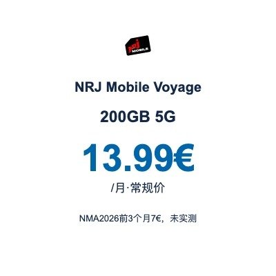 NRJ Mobile Voyage 200GB 5G|13.99€/月·常规价