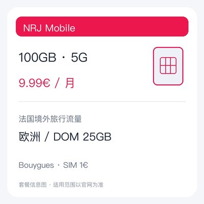 NRJ Woot 100GB 5G月付套餐
